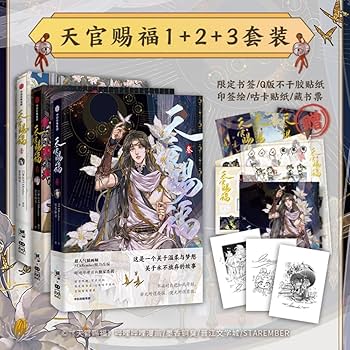 Amazon.co.jp: 漫画 天官賜福（てんかんしふく）1-3巻セット（第