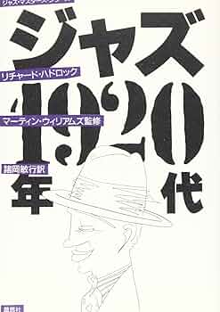Amazon.co.jp: ジャズ1920年代 (ジャズ・マスターズ・シリーズ