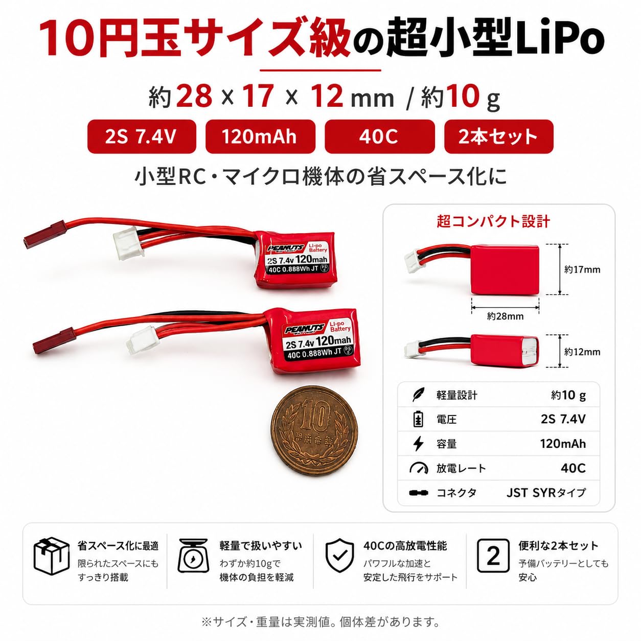 Amazon | 【Peanuts】2S 7.4V 120mAh 40C リポバッテリー 2個セット