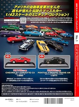 Amazon.co.jp: アメリカンカー コレクション 創刊号 (フォード
