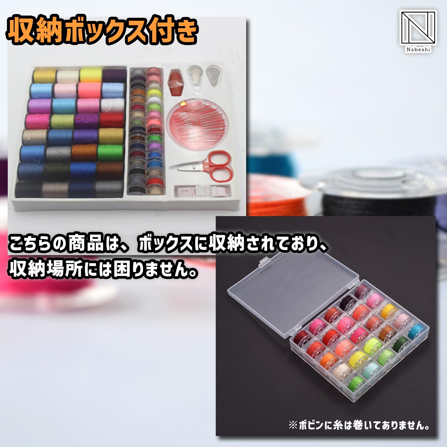 Amazon | NABESHI ミシン 糸 裁縫セット 初心者向け ボビンケース