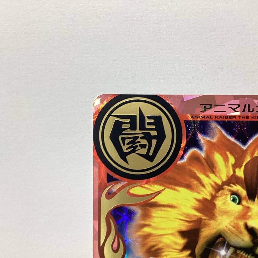 Amazon.co.jp: 百獣大戦 アニマルカイザー 第14弾 A-121 目覚め