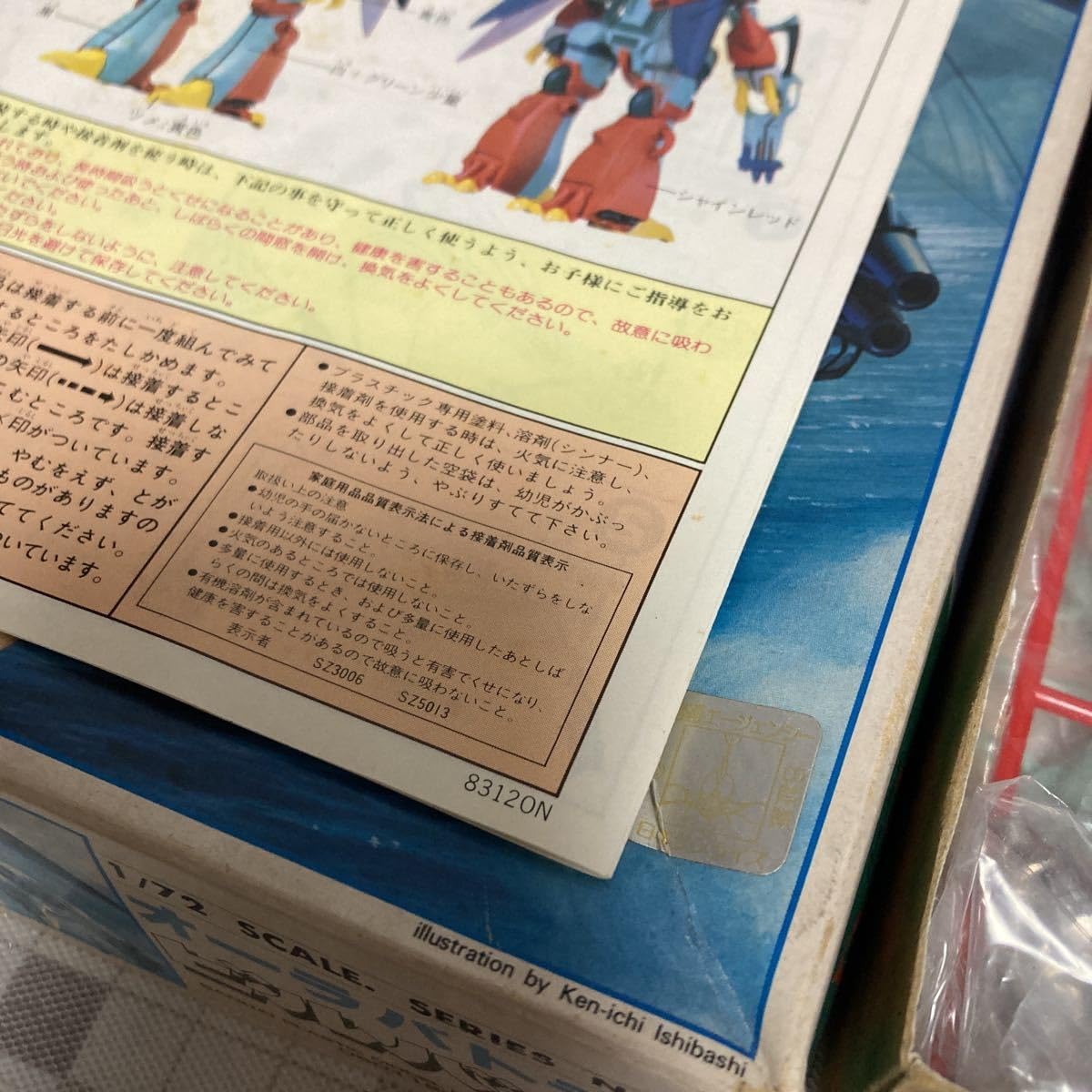 Amazon | cih 初期83年12月製造品 当時物 旧キット 1/72 聖戦士