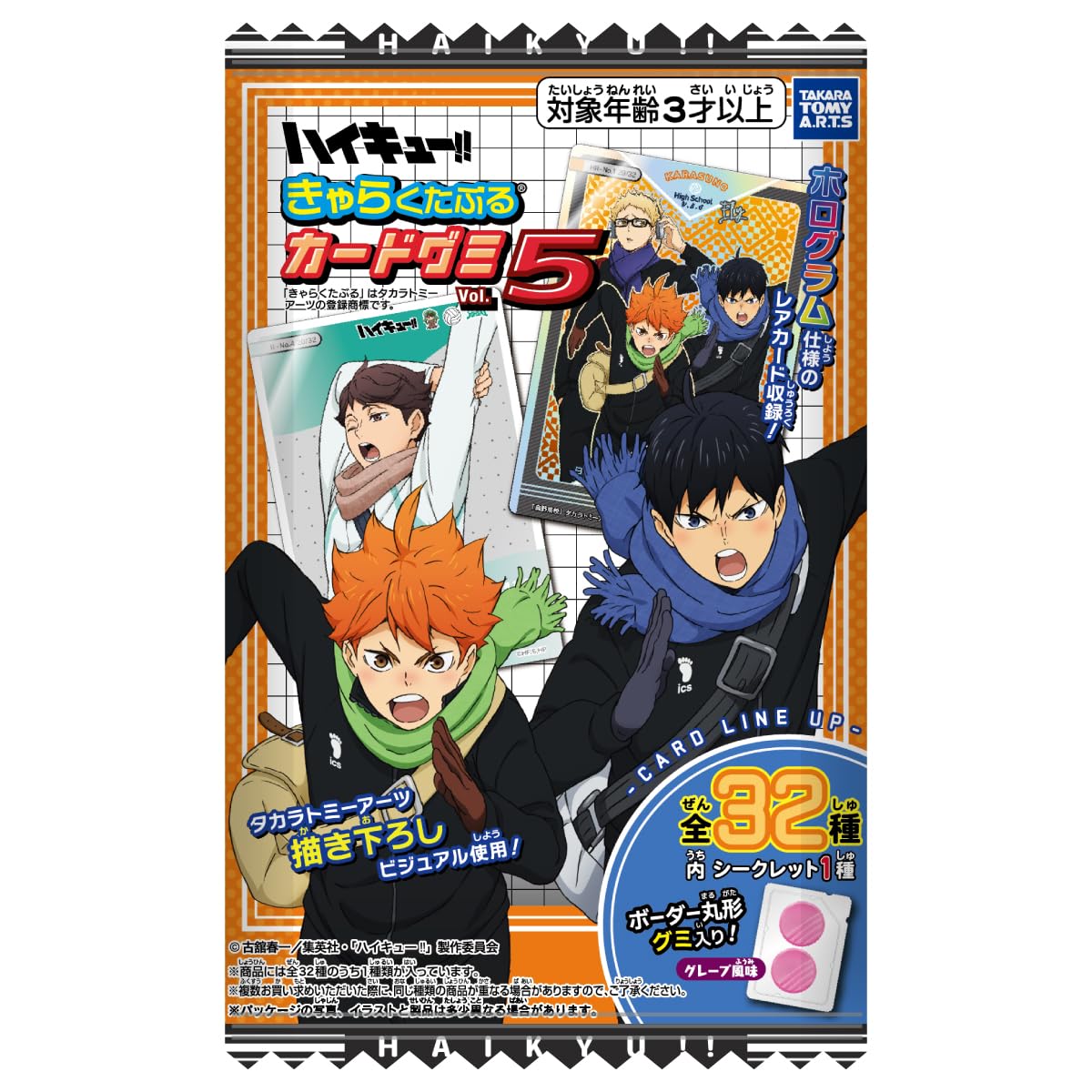 Amazon | タカラトミーアーツ(TAKARATOMY A.R.T.S) ハイキュー きゃら