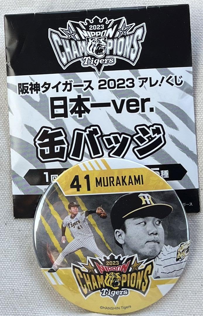 Amazon.co.jp: 阪神タイガース 2023 アレ！くじ 日本一ver. 缶バッジ