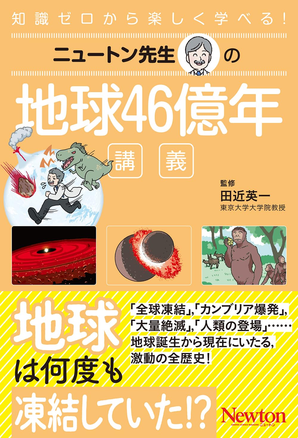 週刊　地球46億年の旅　全50巻　特別付録　フィールドノート　モロッコの隕石 週刊 地球46億年の旅 全50巻 特別付録 フィールドノート モロッコの