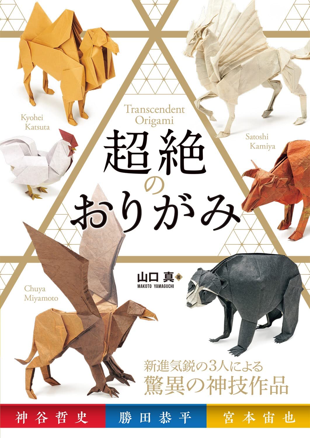 折り紙の本6冊セット「端正」「秀麗」「至高」「高雅」「究極」「超絶」 折り紙の本6冊セット「端正」「秀麗」「至高」「高雅」「究極