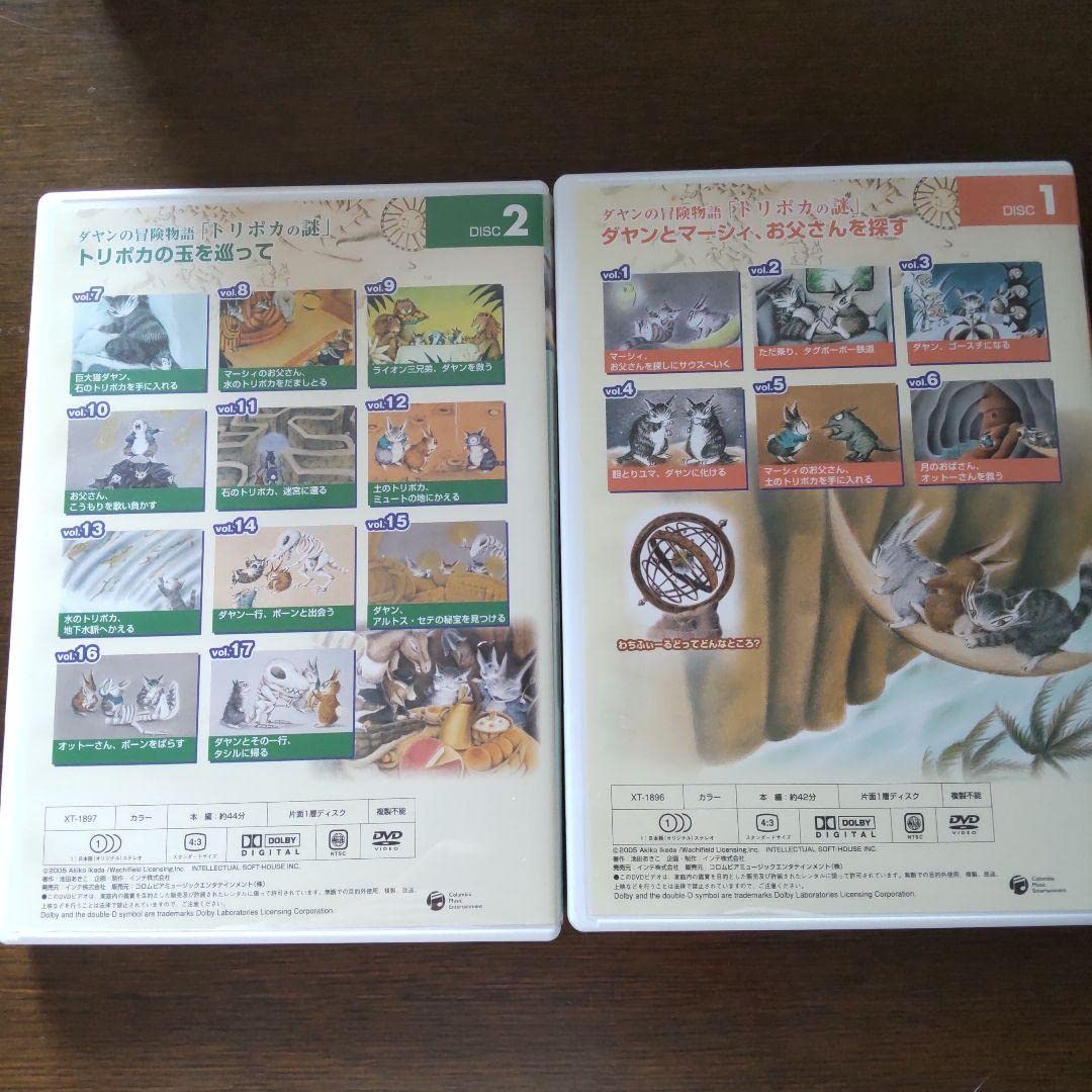 【美品】ダヤンの冒険物語「トリポカの謎」 DVD-BOX〈2枚組〉 Amazon.co.jp: ダヤンの冒険物語「トリポカの謎」DVD-BOX : 池田