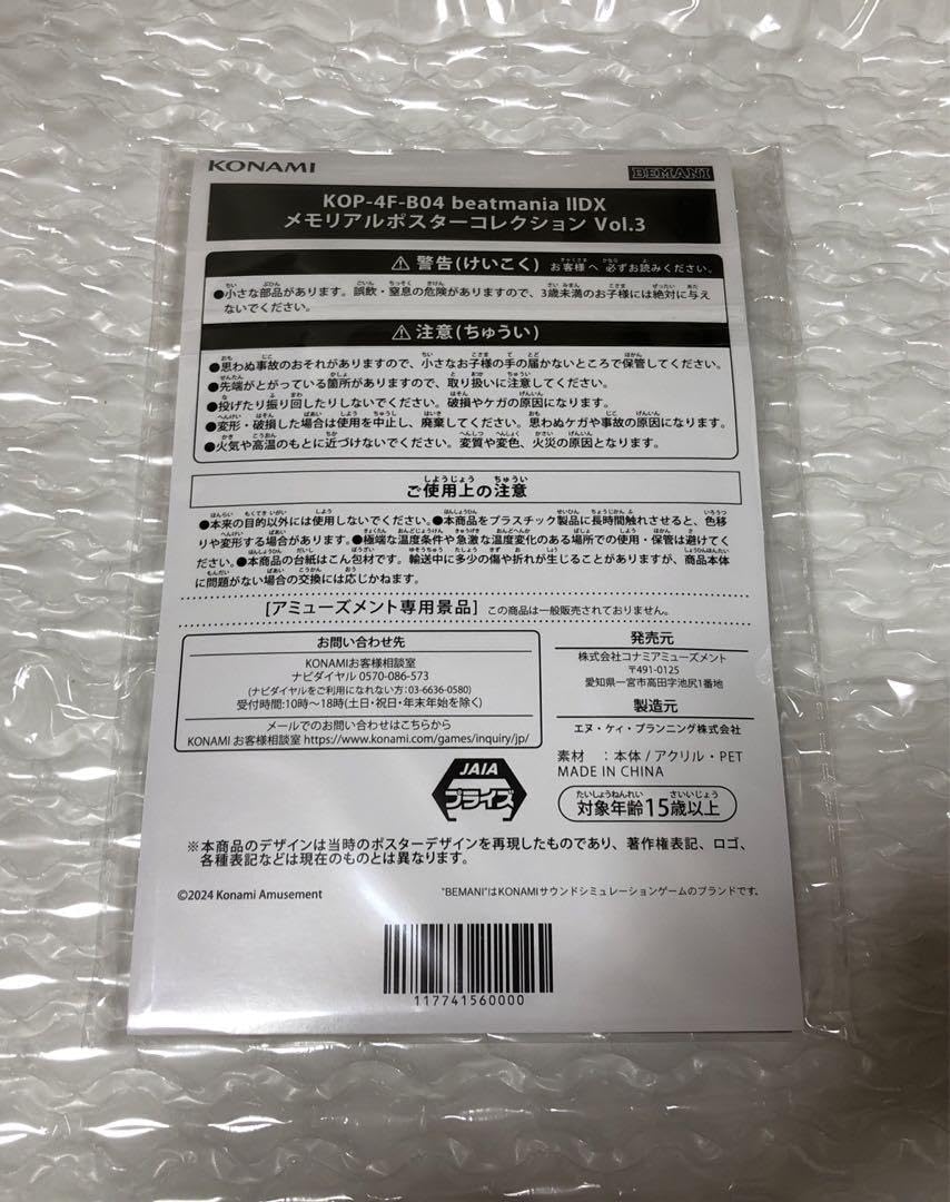 Amazon.co.jp: コナクレ beatmania IIDX 16 メモリアルポスター