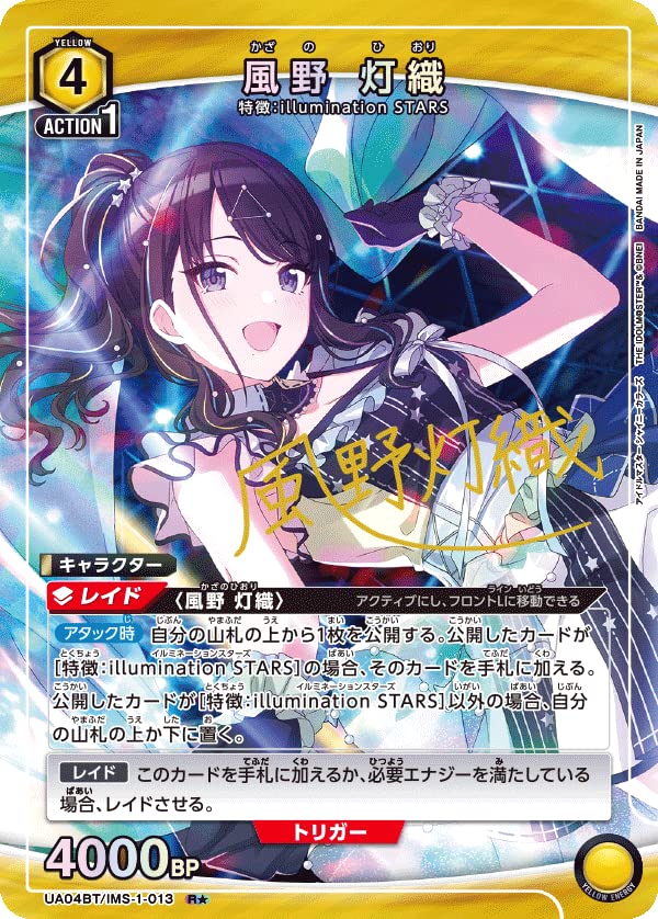 Amazon.co.jp: 【パラレル】ユニオンアリーナ UA04BT/IMS-1-013 風野