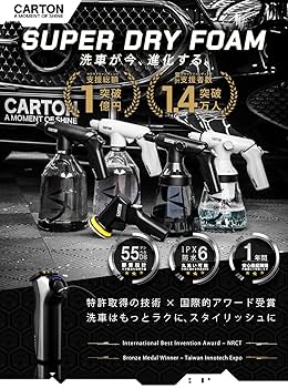 CARTON/カートン SUPER DRY FOAM 電動フォームガン Amazon | CARTON 【公式】 SUPER DRY FOAM 『 洗車が今、進化