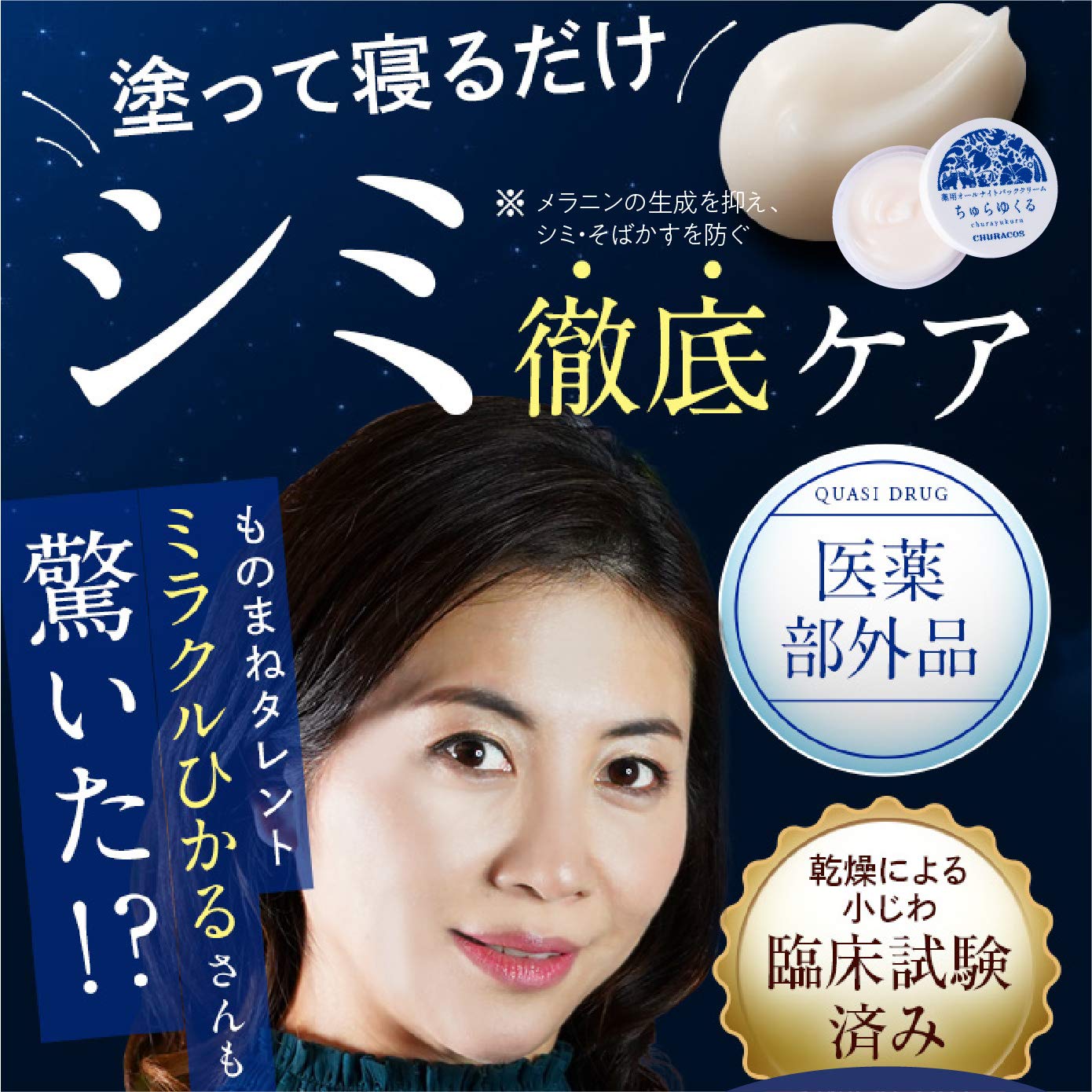 Amazon | 【医薬部外品】薬用オールナイトパッククリーム ちゅらゆくる  