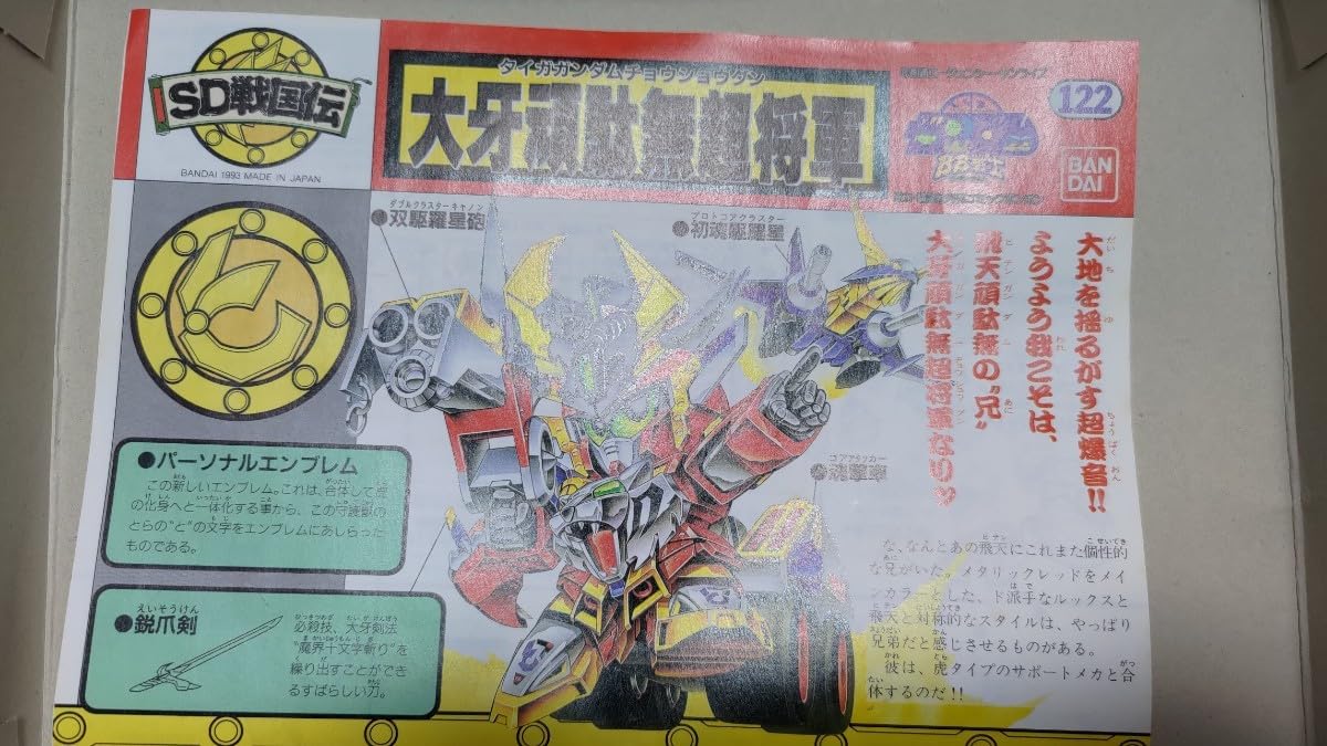 飛天頑駄無　超将軍　ガン消し　飛天ガンダム　コアクラスター SD 戦国伝　ガチャ 飛天頑駄無 超将軍 ガン消し 飛天ガンダム コアクラスター SD