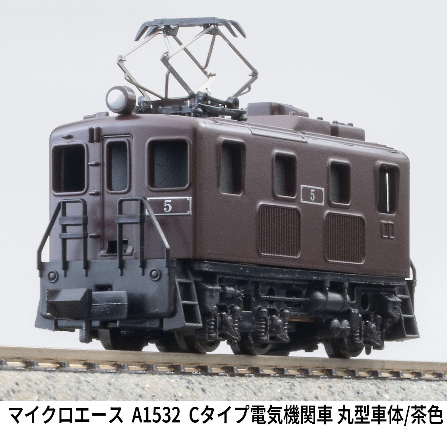 Amazon | マイクロエース Nゲージ Cタイプ電気機関車 丸型車体