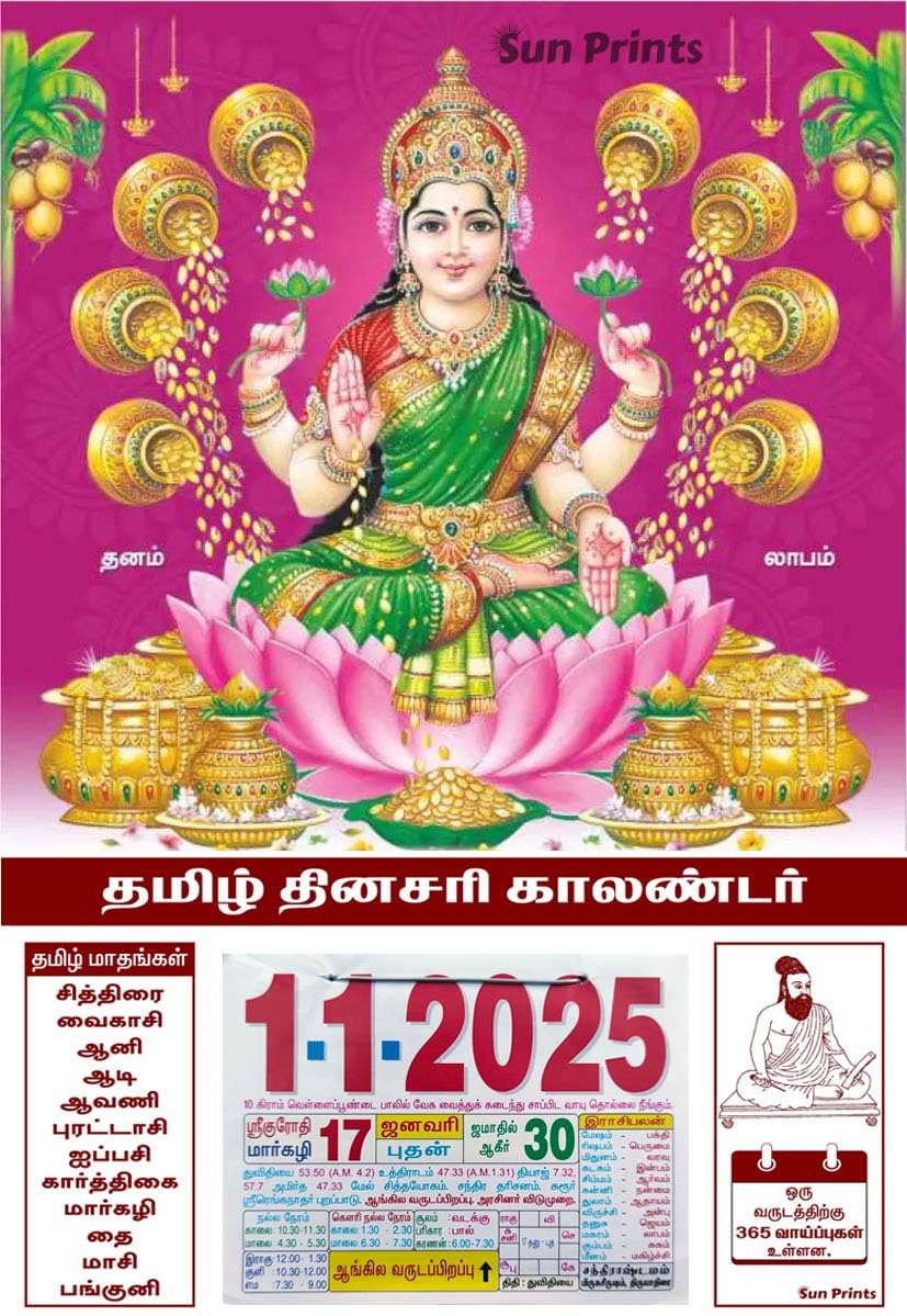 Tamil Daily Sheet Calendar 2025, Dhanalakshmi, Medium (10x15 inch), Design No. 1051 (Pack of 1)