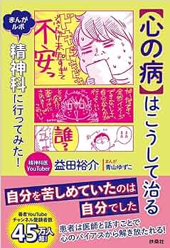万病をズバリ治す本質的な治療法 横山善吾郎 Amazon.co.jp: 強迫症を治す 不安とこだわりからの解放 (幻冬舎