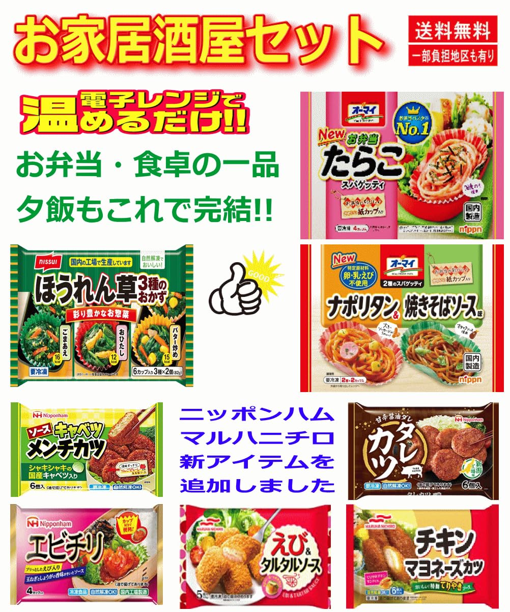 Amazon | 【冷凍食品 弁当のおかず】 決定版 25種 家飲み おうち