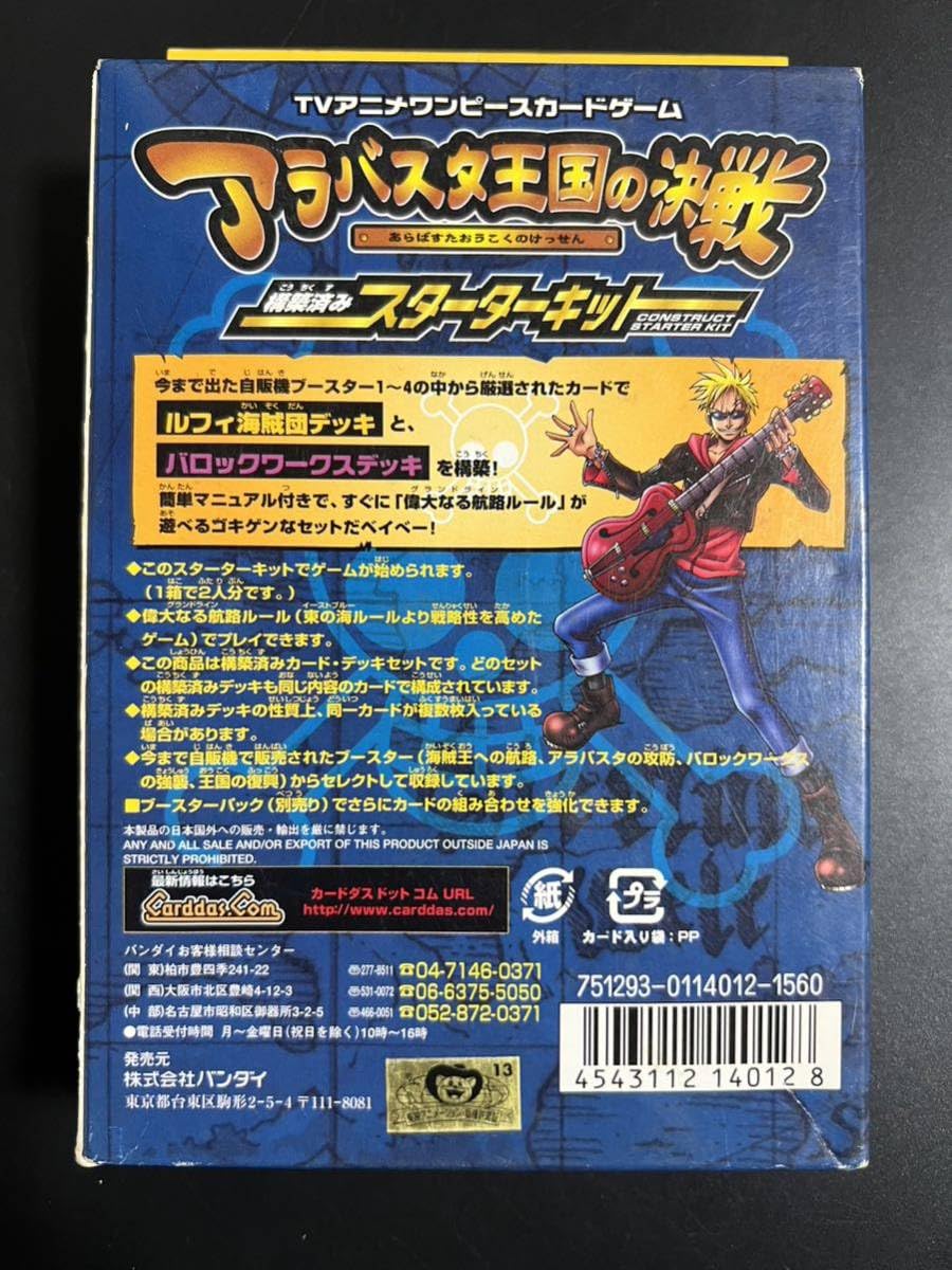 Amazon.co.jp: 76 絶版 ワンピース アラバスタ王国の決戦 スターター