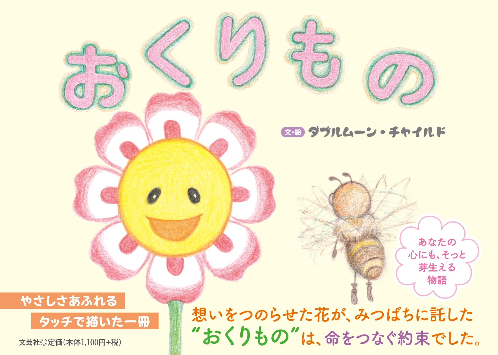 おくりもの | ダブルムーン・チャイルド |本 | 通販 | Amazon