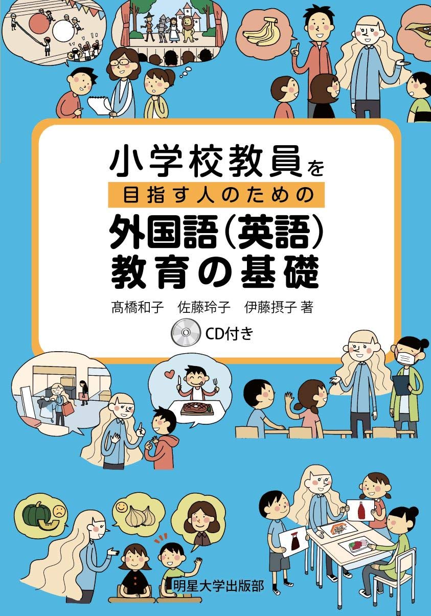【中古】 外国語教育のすすめ方 ゼロから12ヵ国語マスターした私の最強の外国語習得法 | SBクリエイティブ