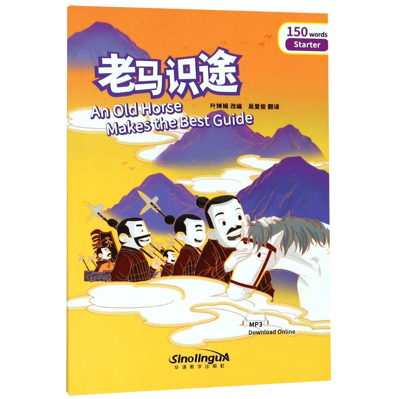 An Old Horse Makes the Best Guide - Rainbow Bridge Graded Chinese Reader, Level 1 : 300 Vocabulary Words