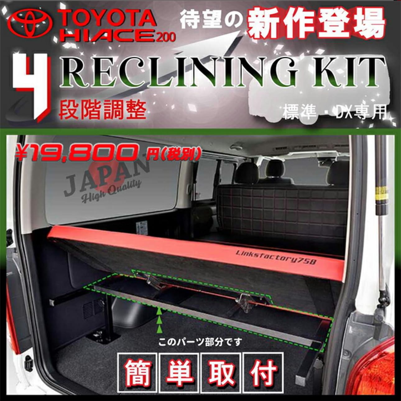 Amazon.co.jp: LinksFactory ハイエース 200系 DX 専用 セカンドシート