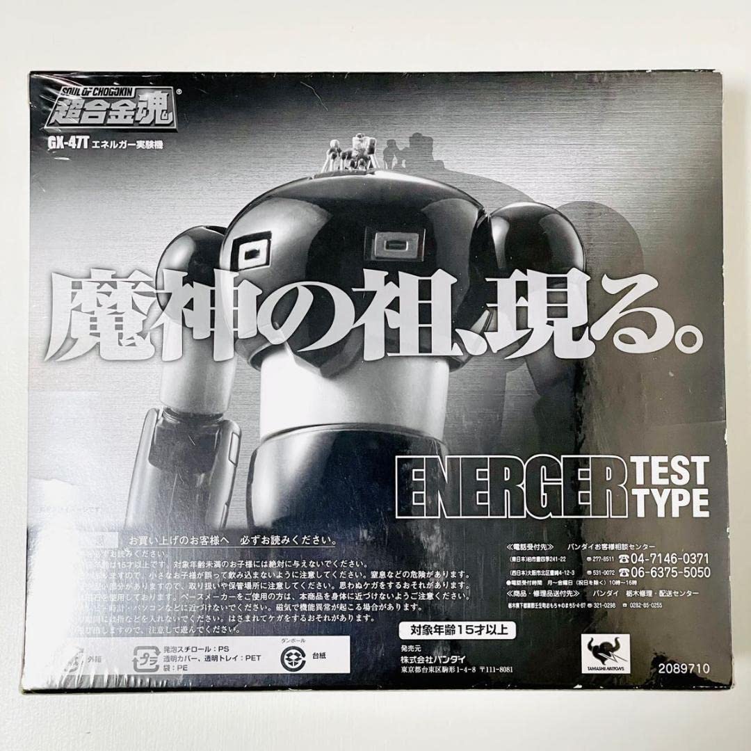 Amazon | 超合金魂 エネルガー実験機 GX-47T 超合金魂計画Z