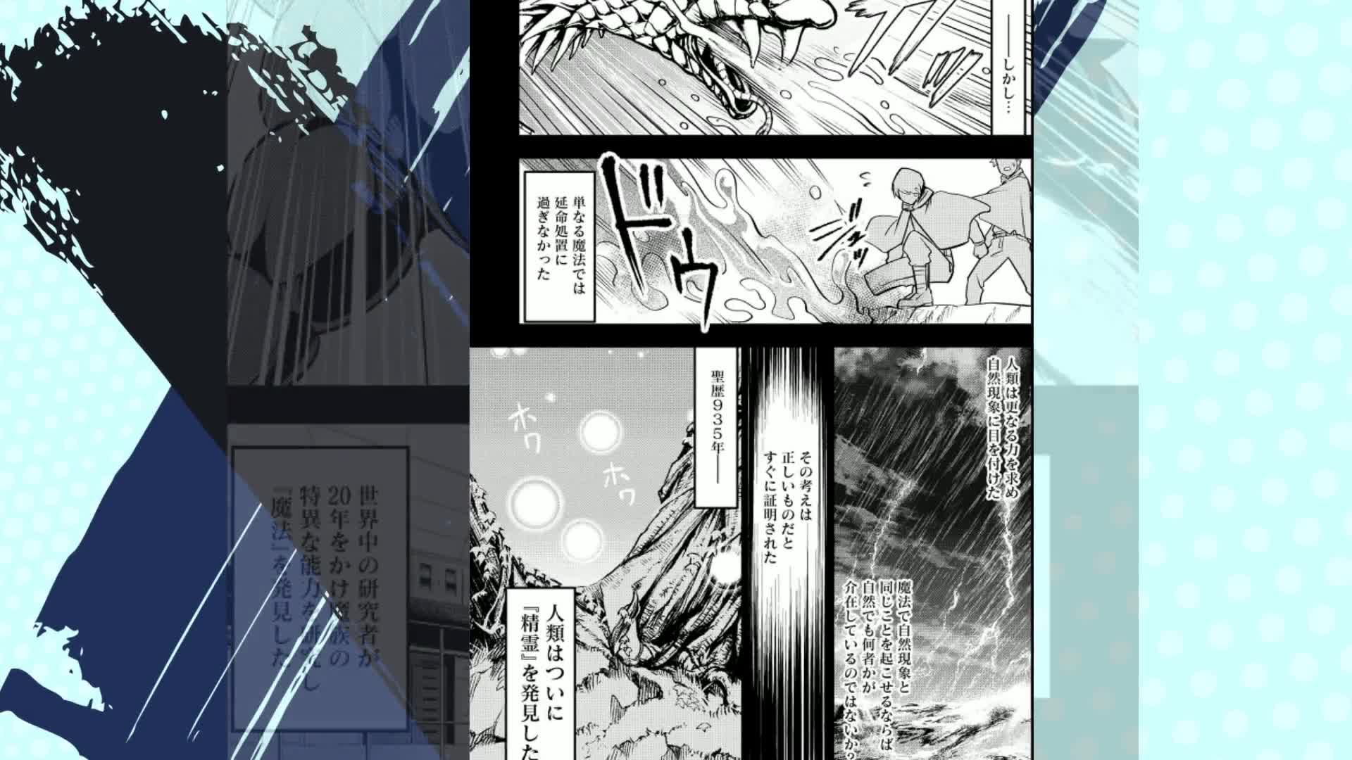 戦慄の魔術師と五帝獣 1巻 (LINEコミックス) | 日野入緒, 戸津秋太