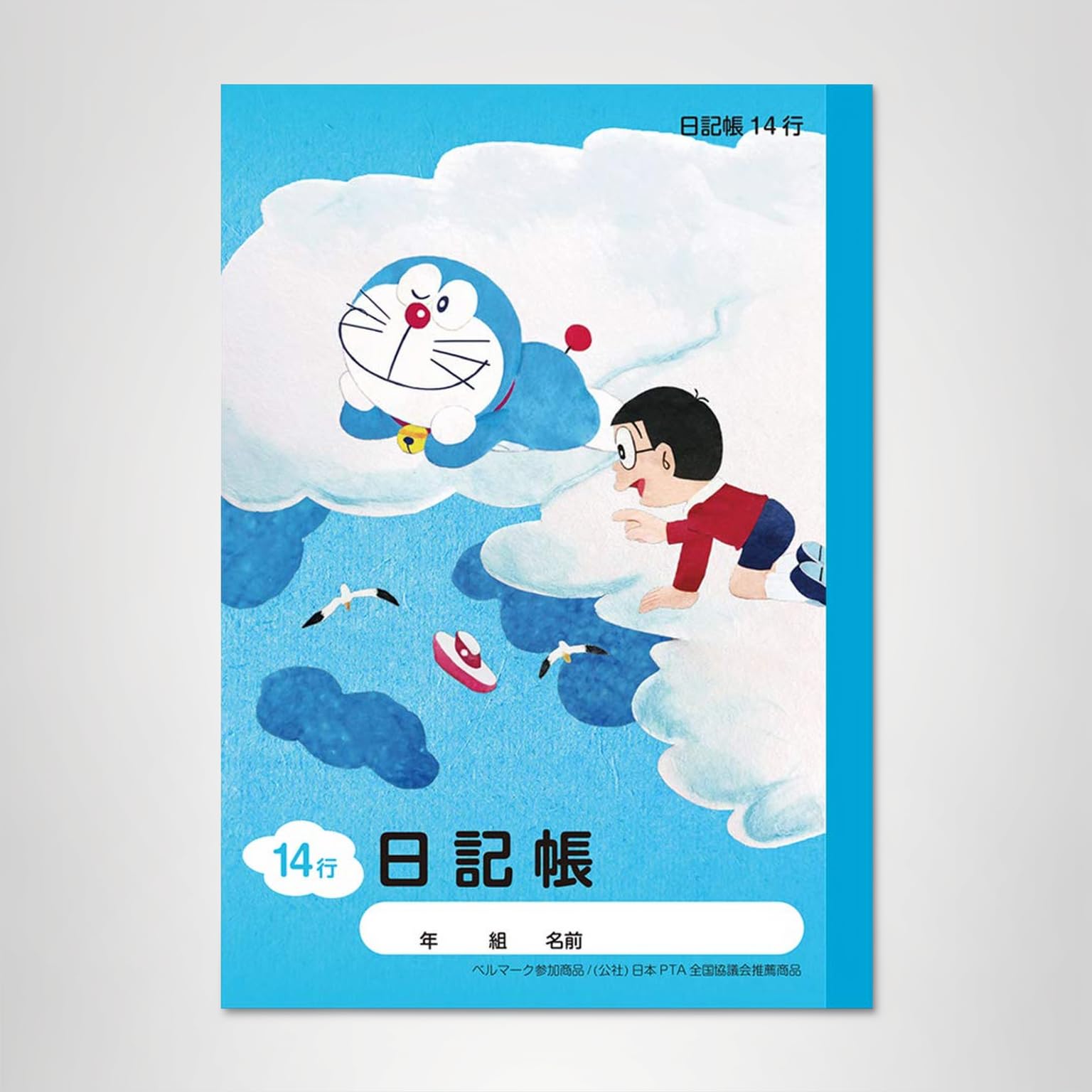 Amazon.co.jp: ショウワノート ドラえもん 学習帳 A5判 日記帳 14行 KA