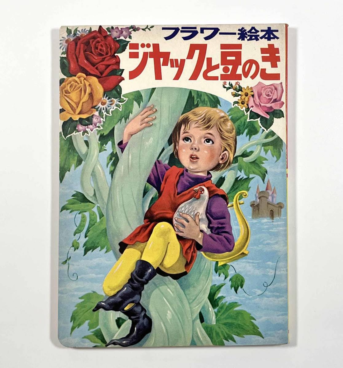 フランス 絵本 童話 豆本 古本 アンティーク フランス 絵本 童話 豆本