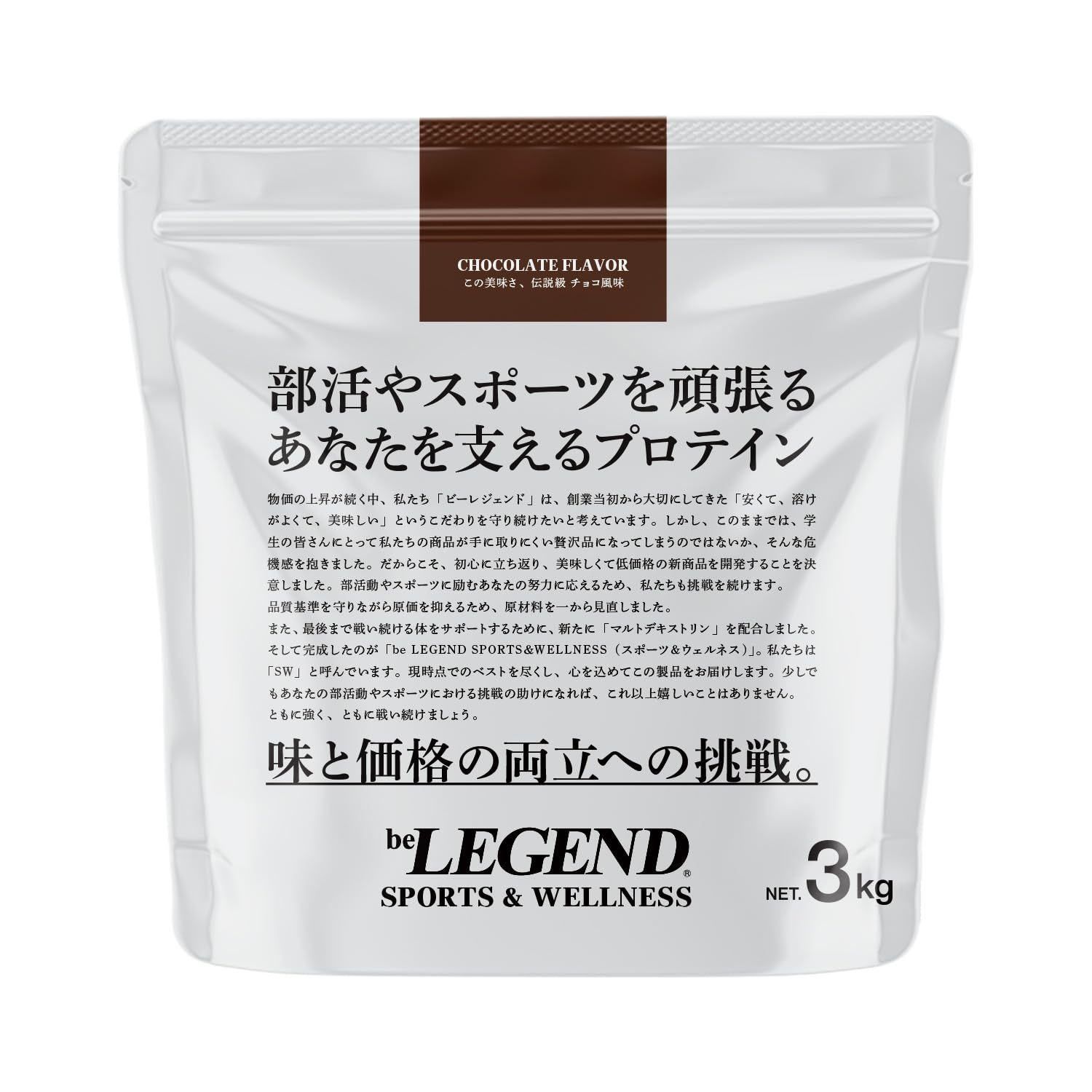 ビーレジェンド beLEGEND プロテイン 3kg チョコ風味 チョコレート…