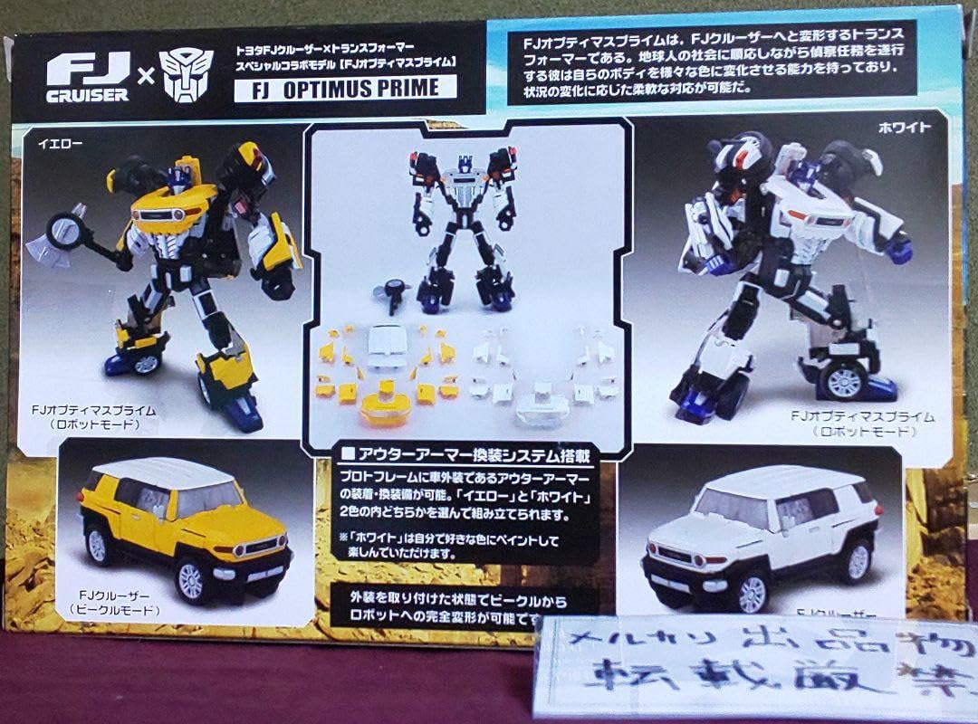 Amazon.co.jp: 値下未開封 トランスフォーマー fjクルーザー