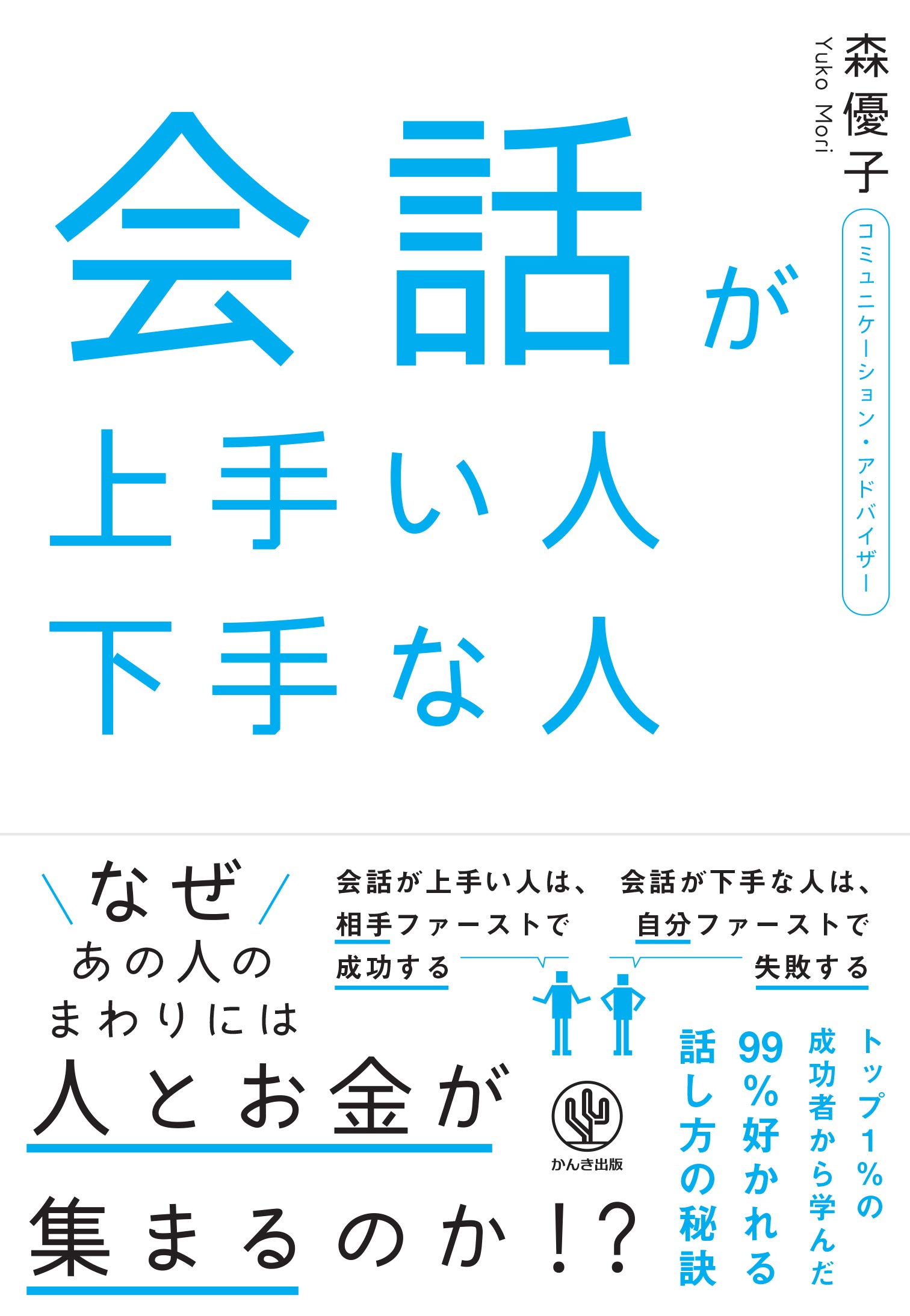 会話 下手