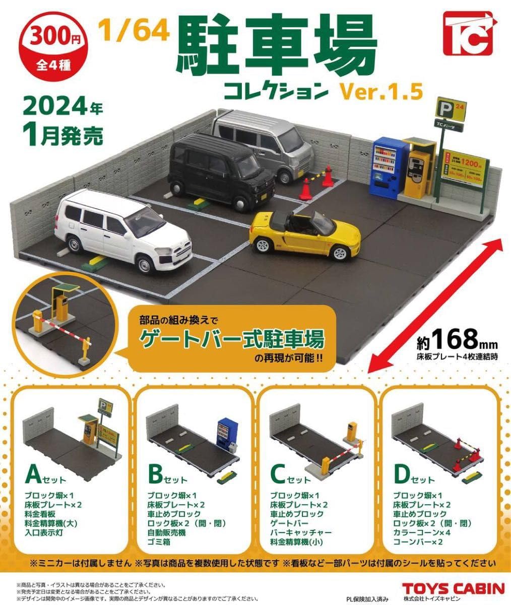 Amazon.co.jp: 1 64 駐車場 ガチャ トイズキャビン フルセット