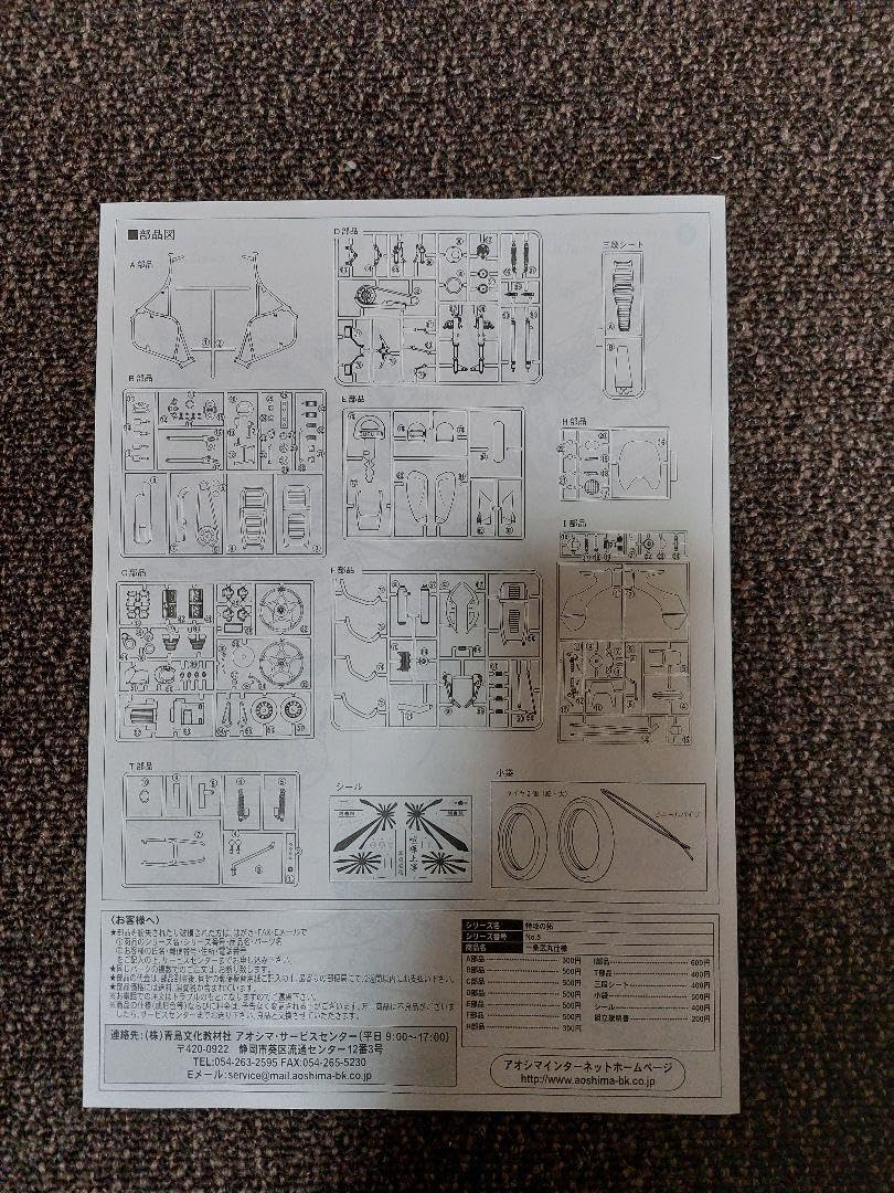 激レア！未開封！特攻の拓 プラモデル 1/12 単車 バイク 武丸 5種セット