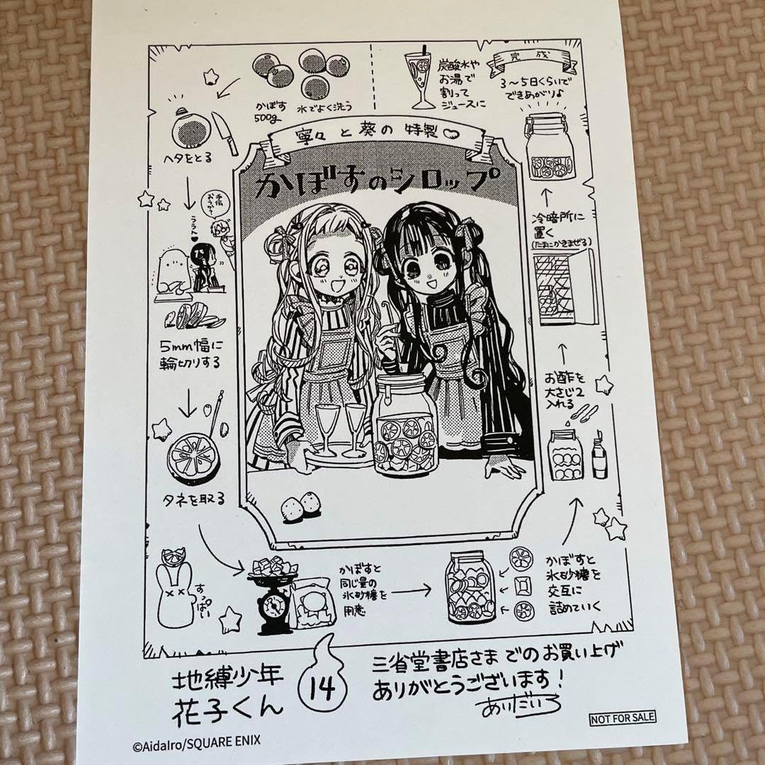 地縛少年花子くん 三省堂 特典ペーパー コンプリート セット 地縛少年花子くん 16巻 三省堂 特典のイラストペーパーの通販 by jj