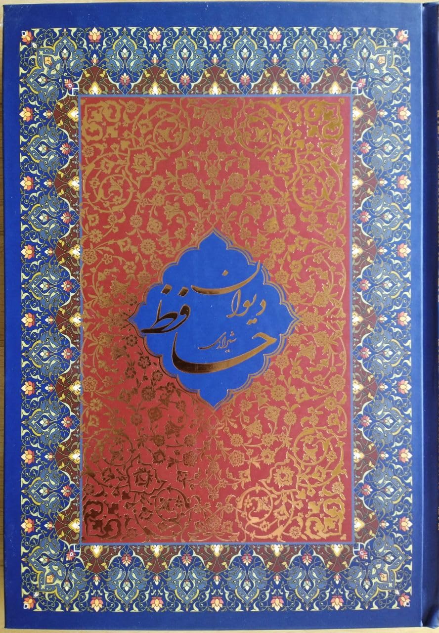 Divan e Hafez Full color Size 10/7 Inc دیوان حافظ شیرازی نسخه فروغی