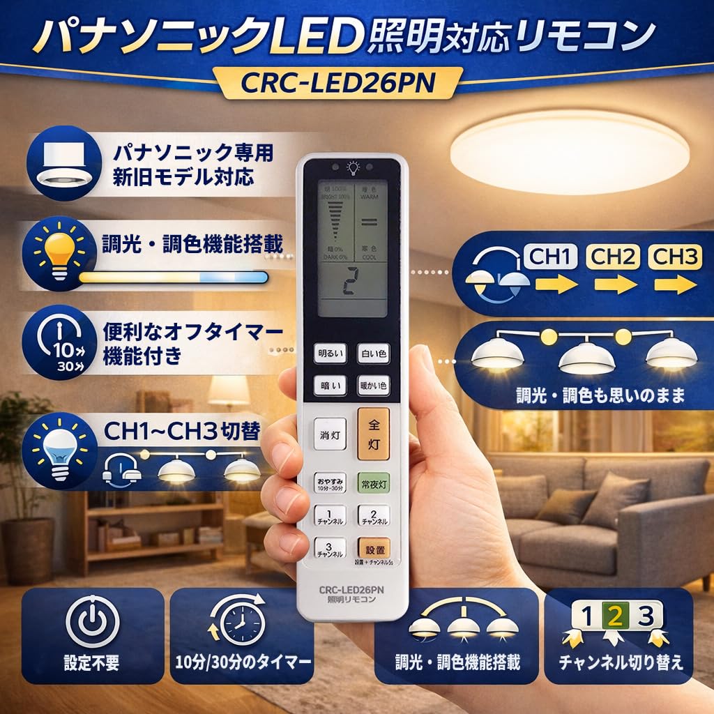 Amazon.co.jp: 照明リモコン Panasonic パナソニック対応 LED