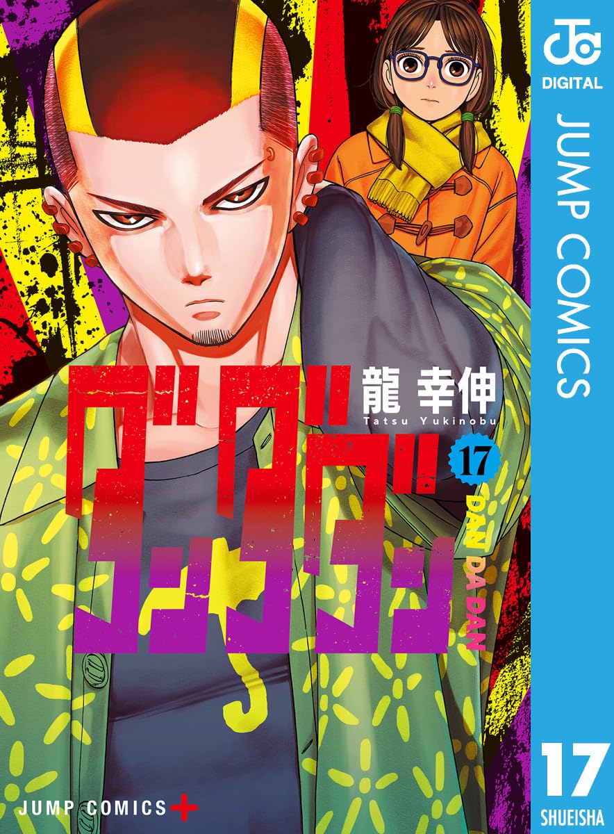 Amazon.co.jp: 龍 幸伸: 本、バイオグラフィー、最新アップデート