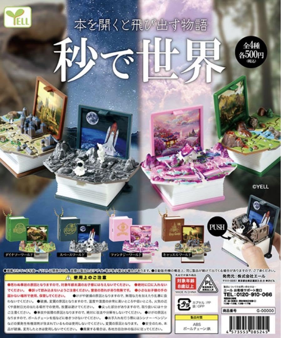 Amazon.co.jp: 秒で世界 3種セミコンプリートセット : おもちゃ