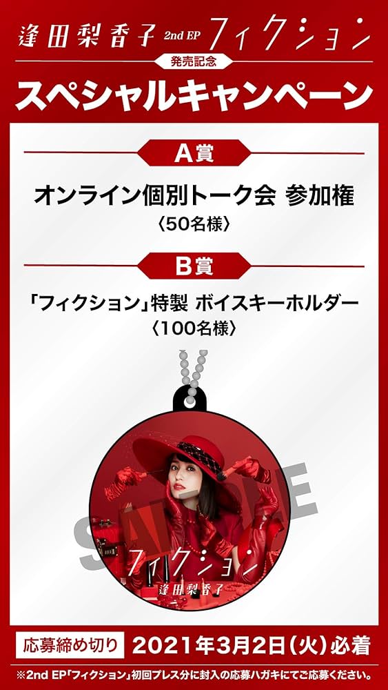 逢田梨香子　DVD 2点セット Amazon | Curtain raise 通常盤 | 逢田梨香子 | アニメ