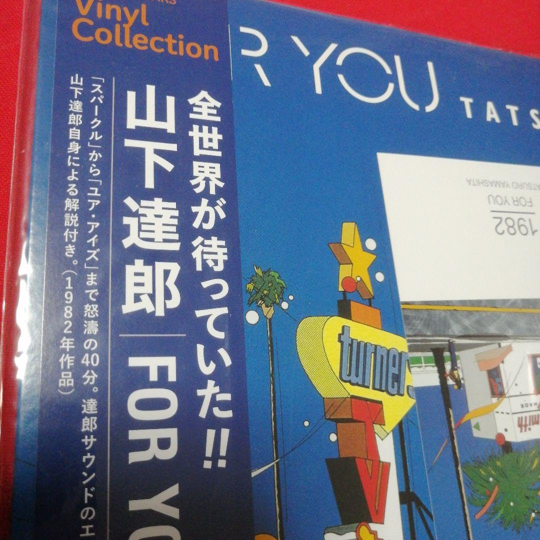 Amazon.co.jp: 山下達郎レコード : Toys & Games