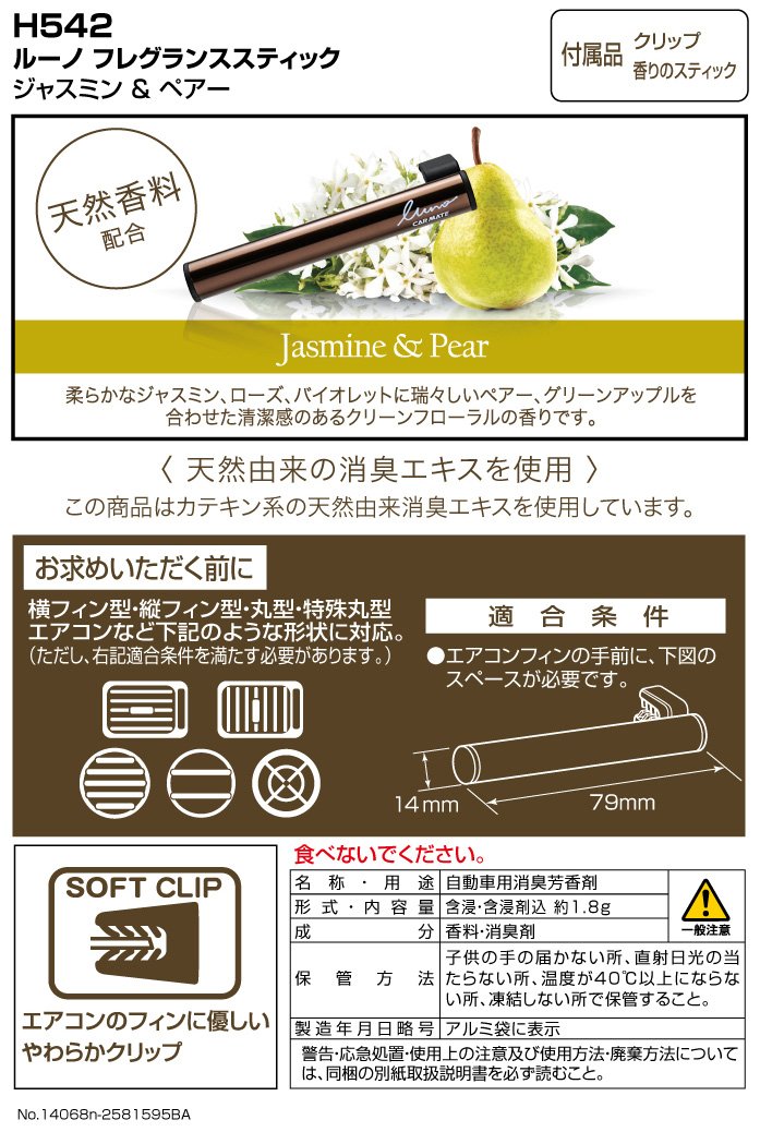 Amazon | カーメイト(CARMATE) 車用 消臭芳香剤 ルーノ フレグランス 