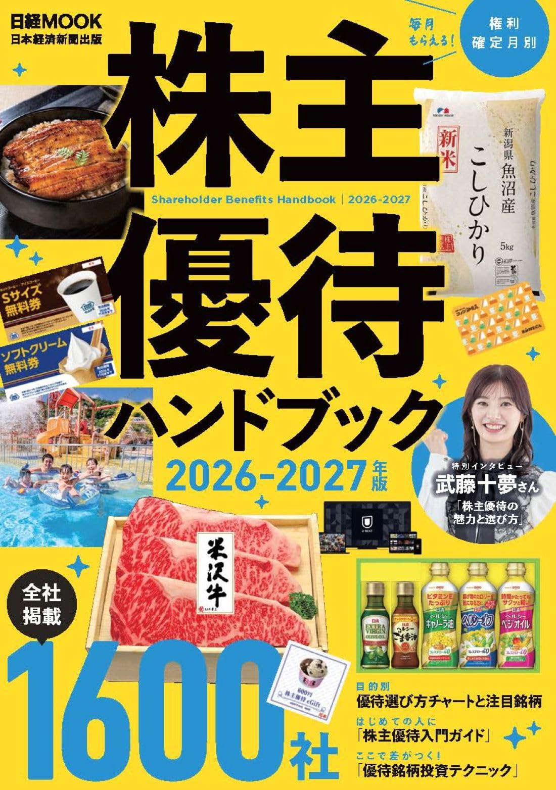 王将ブックス　 計21冊まとめ売り Amazon.co.jp: 株主優待ハンドブック 2026‐2027年版 (日経ムック