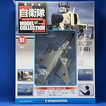 自衛隊モデルコレクション　デアゴスティーニ Amazon.co.jp: デアゴスティーニ 自衛隊モデルコレクション 第51