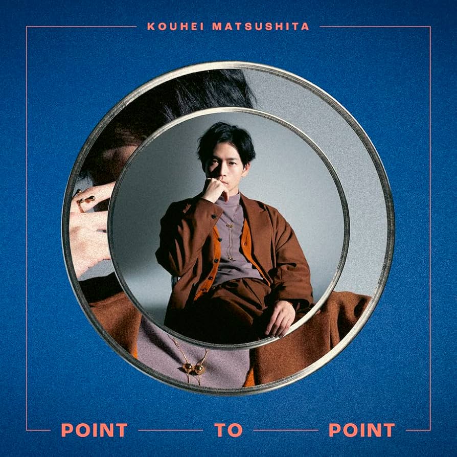 松下洸平 CD DVD Amazon.co.jp: POINT TO POINT [通常盤] - 松下洸平 [CD