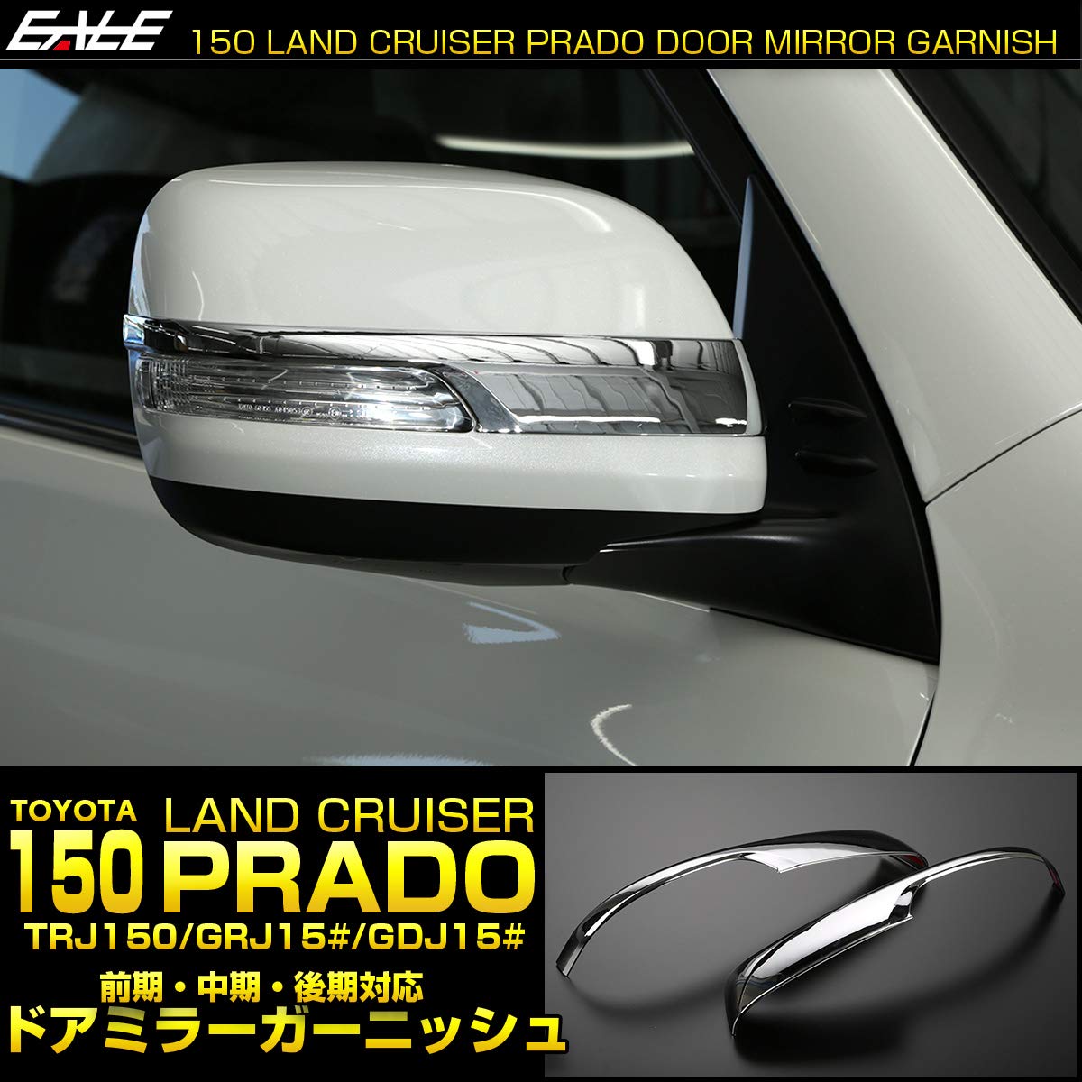 Amazon | 150系 プラド メッキ ドアミラーガーニッシュ 前期 中期 後期  
