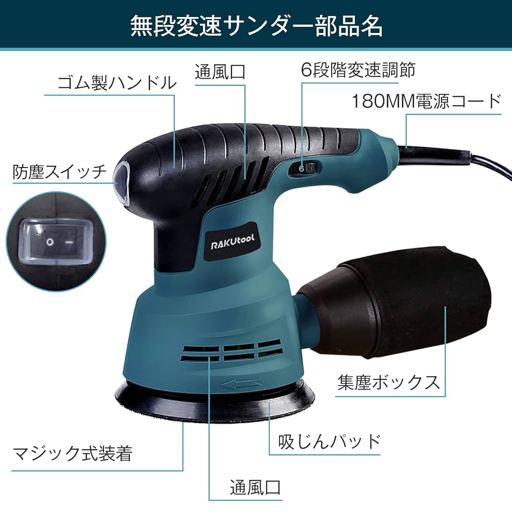 Amazon | Rakutool サンダー 電動 仕上げサンダー 研磨機 110V