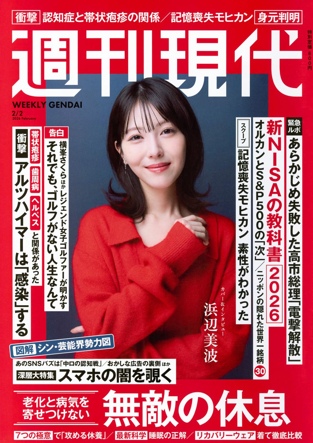 Amazon.co.jp: 週刊 現代 (2026年02月02日号) : 本