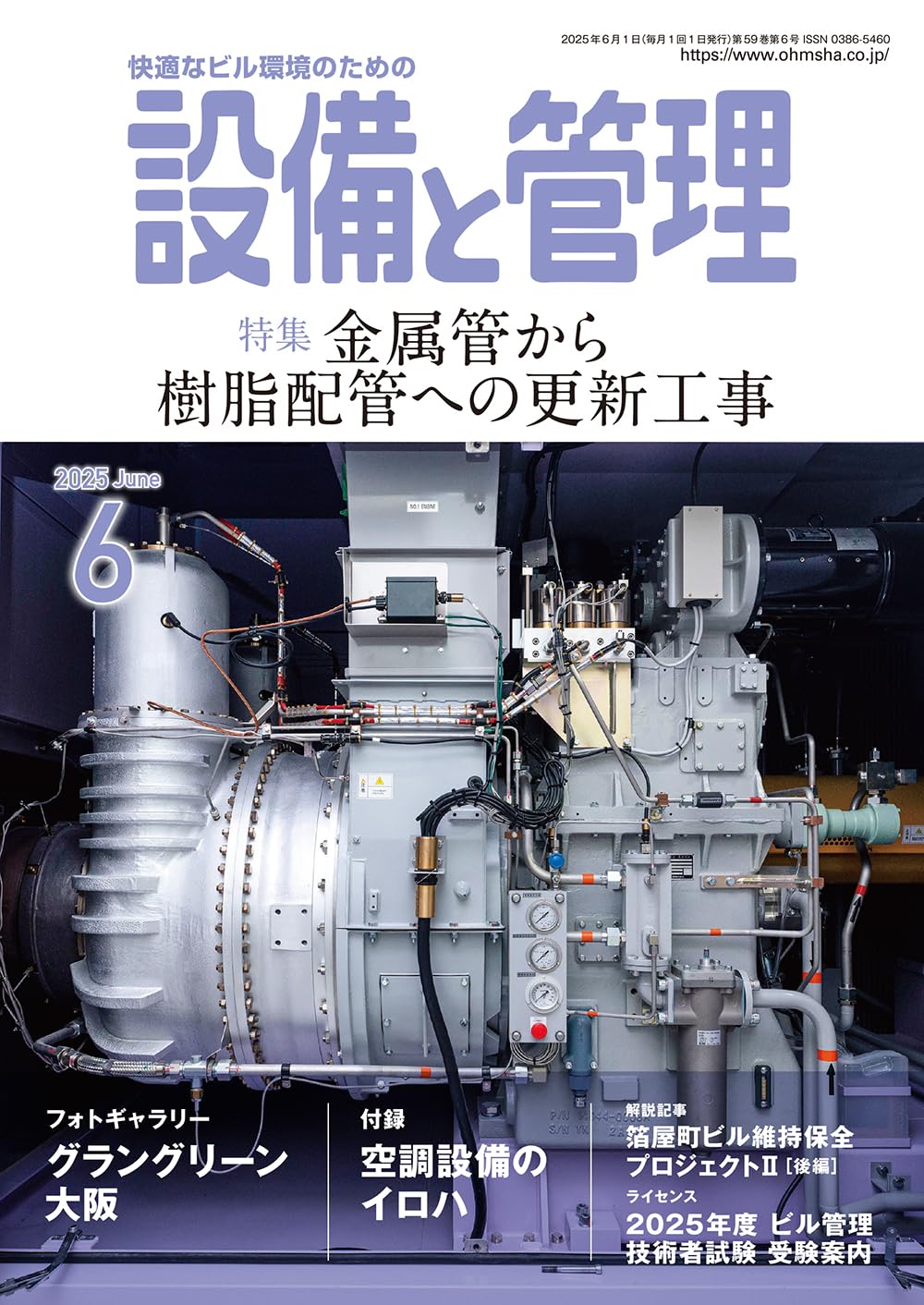 Amazon.co.jp: 設備と管理: 金属管から樹脂配管への更新工事